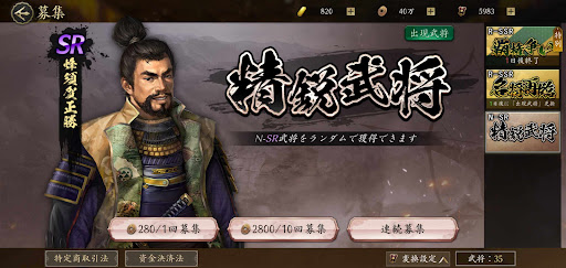  天下への道_SR武将_入手しやすい