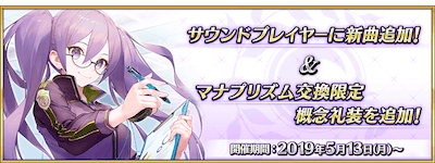 fgo-新マナプリ礼装