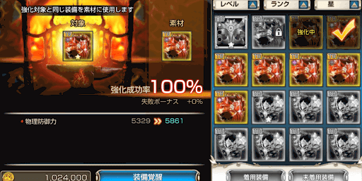 覚醒素材は同じ装備