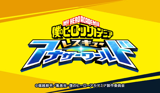 ヒロアカコラボ