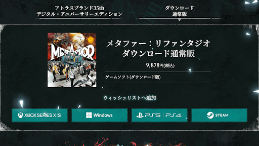 ダウンロード通常版