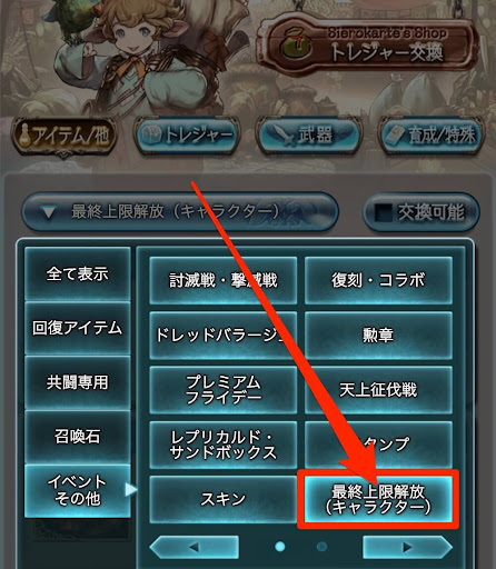 トレジャー交換