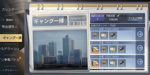 ギャング一掃はアプデで参加しやすく