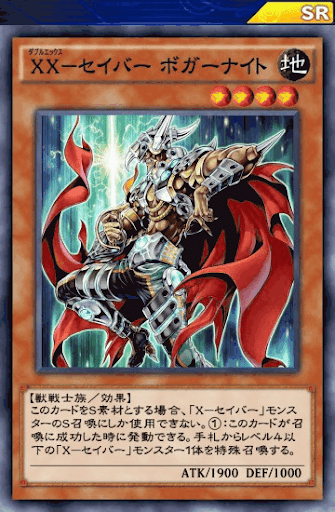 XXセイバーボガーナイト