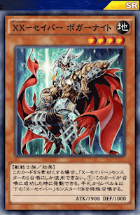 XXセイバーボガーナイト