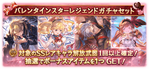 バレンタインスタレ