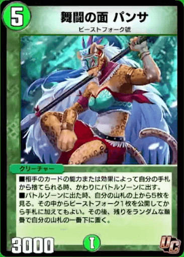 デュエプレ＿舞闘の面 パンサ