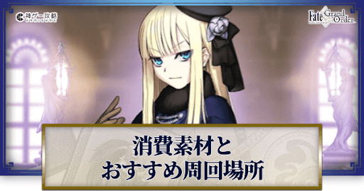 fgo-ライネスアイキャッチ