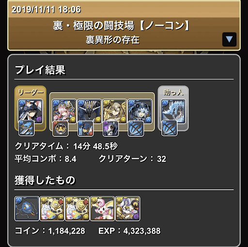 裏異形-ココイヴェル