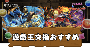 遊戯王交換おすすめ