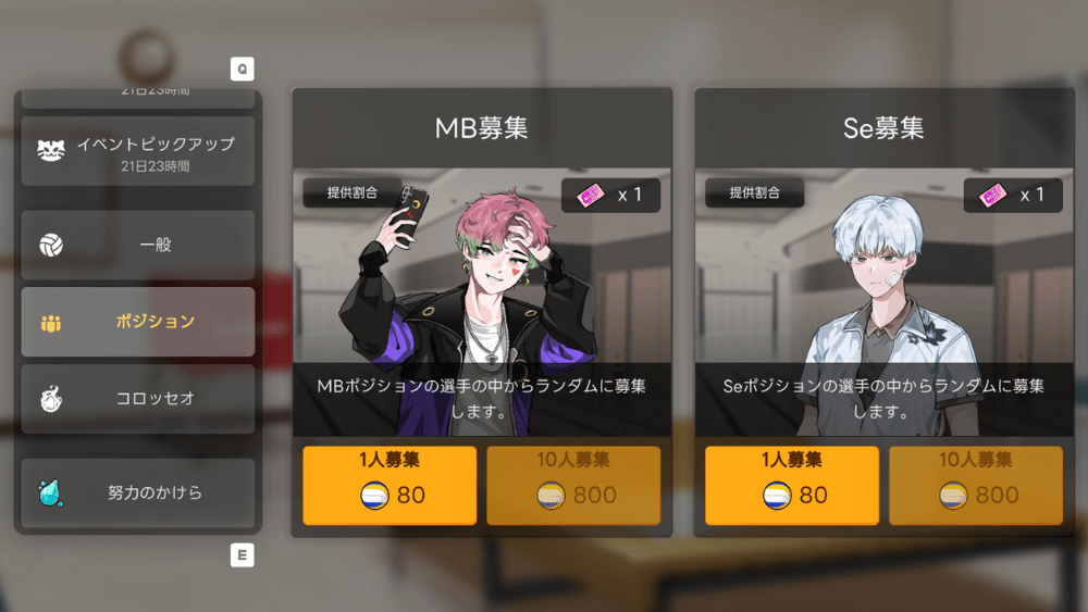 ガチャでMBやSeの強い選手を引くのもあり