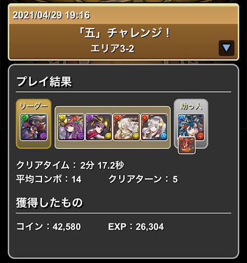 五チャレンジ-チャレンジ4非出現