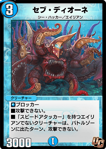 デュエプレ＿セブ・ディオーネ