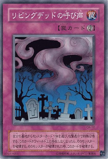 リビングデッドの呼び声