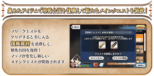 fgo-復興クエスト