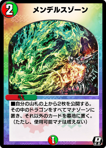 デュエプレ＿メンデルスゾーン