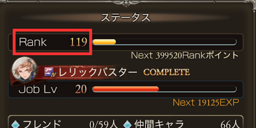 Rankを120まで上げてから挑む