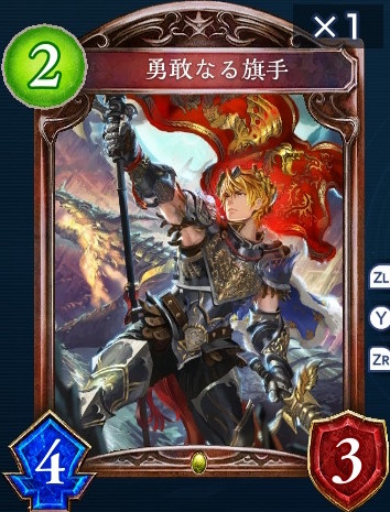 勇敢なる旗手進化後