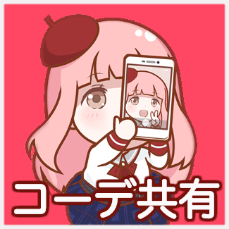 コーデ共有掲示板