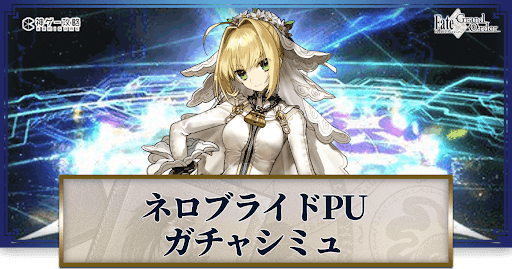 fgo-バレンタイン2023ネロブライド