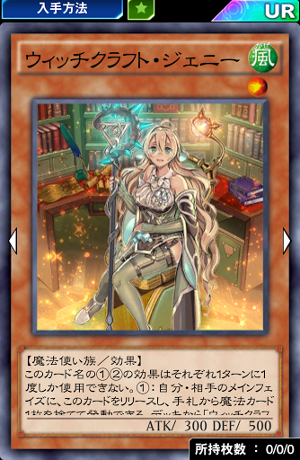 ウィッチクラフト・ジェニー