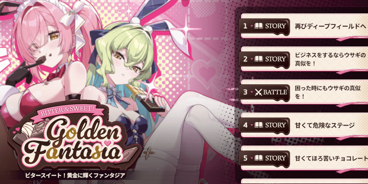 イベントストーリー閲覧