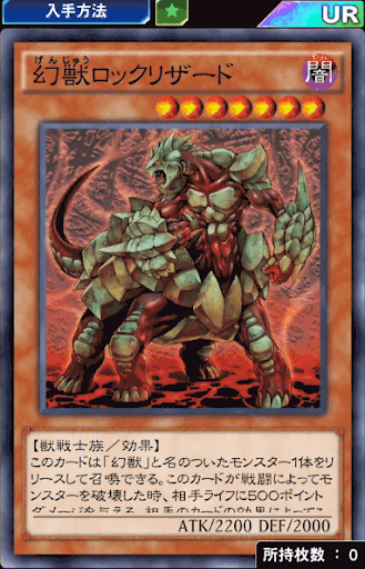 幻獣ロックリザード