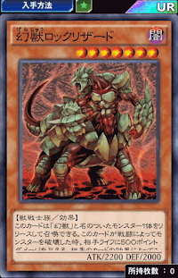 幻獣ロックリザード