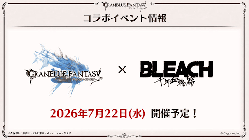 グラブル_BLEACHコラボ