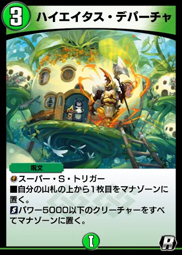 デュエプレ＿ハイエイタス・デパーチャ