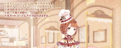 夢のパティシエ