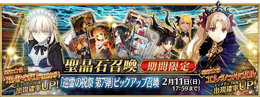 巡霊の祝祭第7弾ガチャ