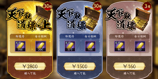 有償金は課金購入でのみ入手できる