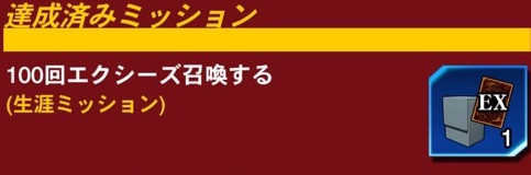 EX枠エクシーズ