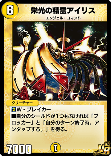 デュエプレ＿栄光の精霊アイリス