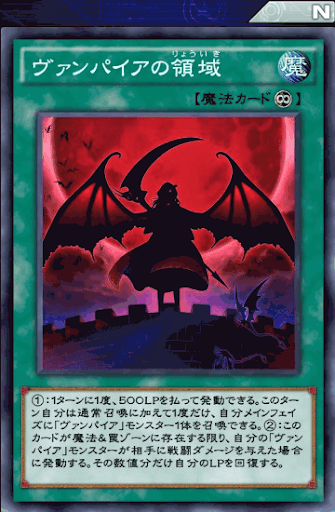 ヴァンパイアの領域