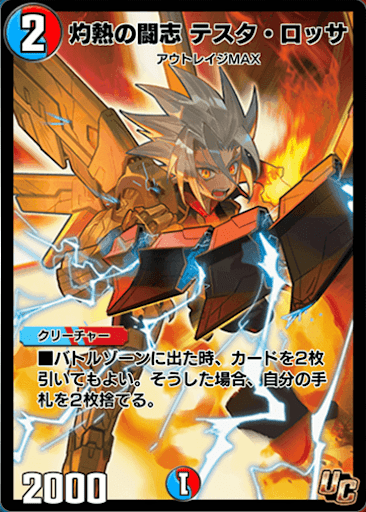 デュエプレ＿灼熱の闘志 テスタ・ロッサ