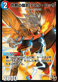 灼熱の闘志 テスタ・ロッサ