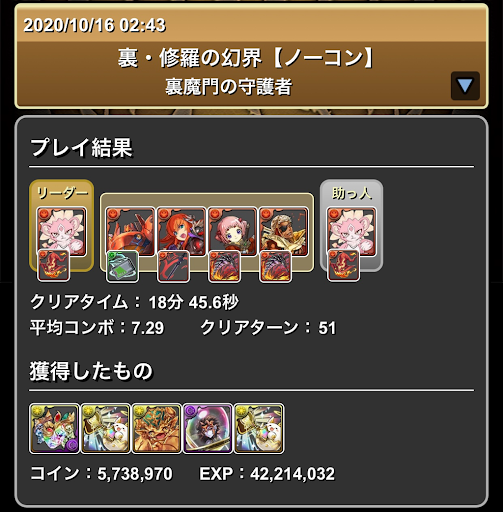 裏修羅の幻界-グレオンパーティ