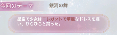銀河の舞