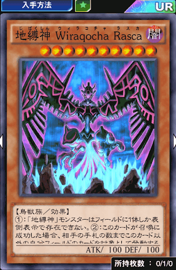 ウィラコチャラスカデッキ