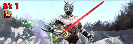 仮面ライダー称号チャレンジ-根性