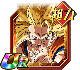 超サイヤ人3孫悟空