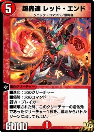 デュエプレ＿超轟速 レッド・エンド