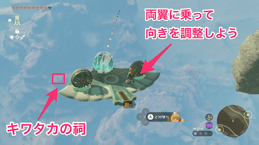 翼の向きを調整する