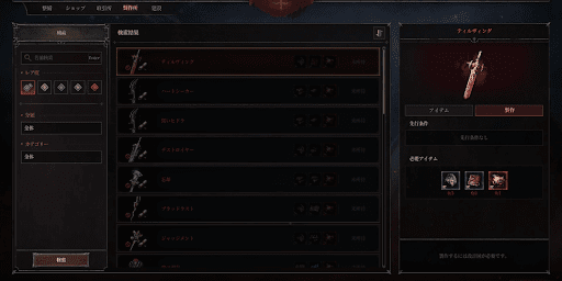 ダンジョンストーカーズ_装備の製作で使用できる