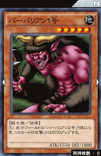 バーバリアン1号