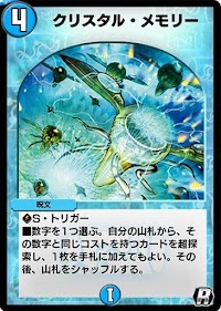 クリスタル・メモリー