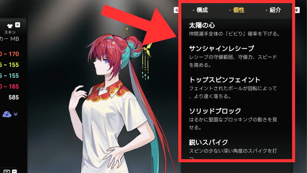 個性のバフ効果を評価