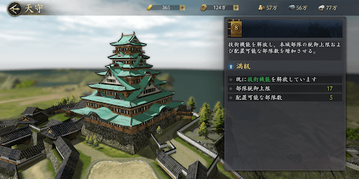 天守レベルを最優先で城内施設を作る